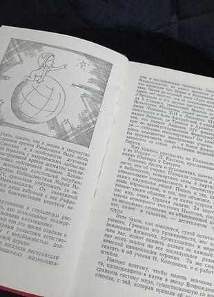 В нашей галактике мухин л. 3