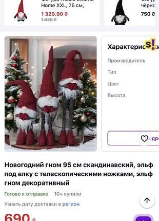 Новорічна іграшка гном скандинавський, ельф під ялинку з телескопічними ніжками, 95 см