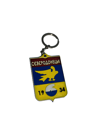 Брелок "герб сєвєродонецьк" | 3d-друк | сувенір для ключів (90002)