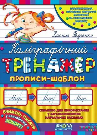 Каллиграфический тренажер. голубая графическая сетка (укр). комплект 5шт.