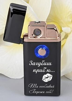 Электрическая + газовая зажигалка 2 в 1 персональная гравировка на заказ подарок в подарочной упаковке