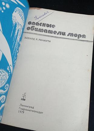 Небезпечні жителі моря річіуті 2