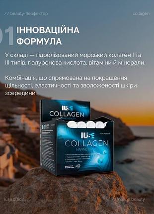 Біологічно активні речовини iuvenis collagen морський колаген, гіалуронова кислота, вітаміни та мінерали