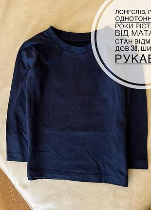 Лонгслів, реглан однотонний 2-3 роки ріст 92-98 від маталан стан відмінний дов 38, шир 29.5, рукав 30