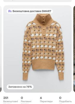 Пуловер жіночий zara з принтом вівці, бежевий