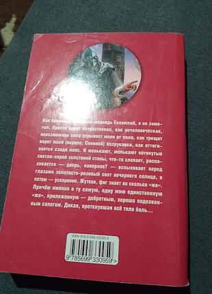 Последнее звено. виталий каплан. книга 2