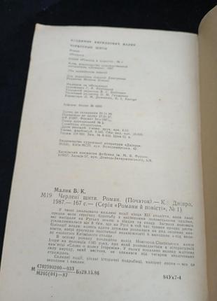Черлені щити в малик 4