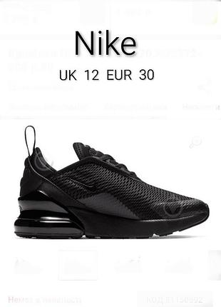 Стильні кросівки бренду nike air max 270 made  in vietnam   uk  12   eur. 30