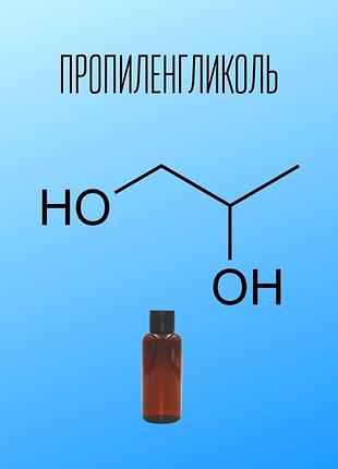 Пропиленгликоль фармакопейный - 50 г