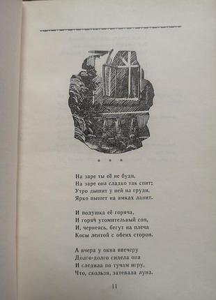 Афанасій фет "стихотворення" 4