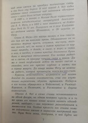 Афанасій фет "стихотворення" 6