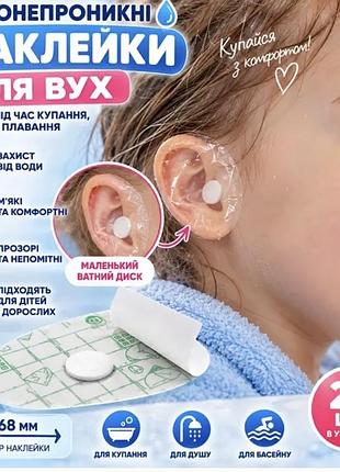 Захист для вуха, захисна плівка для вух 20 шт комплект