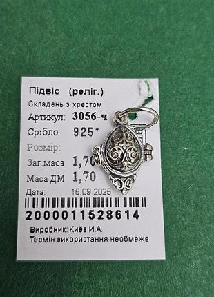 Подвес серебряный мощевик-соложений 3056 2