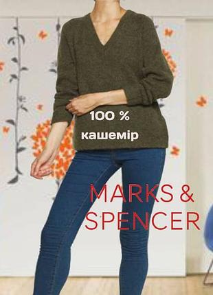 🦄🦄marks &amp; spencer autograph кашемировый теплый женский свитер цвет мха на 46🦄🦄