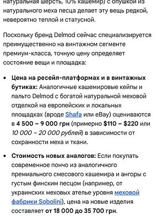 Пончо кейп хутро песець💯 10