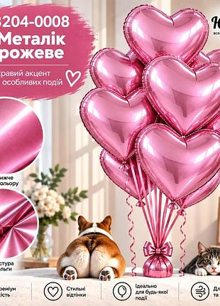 Металік рожеве 0008 повітряні кульки фольговані серця