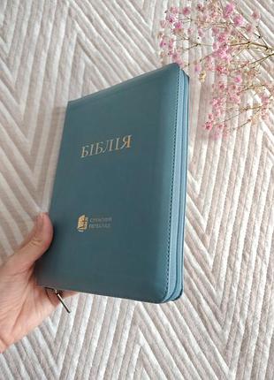 Книга на молнии современный перевод бирюза