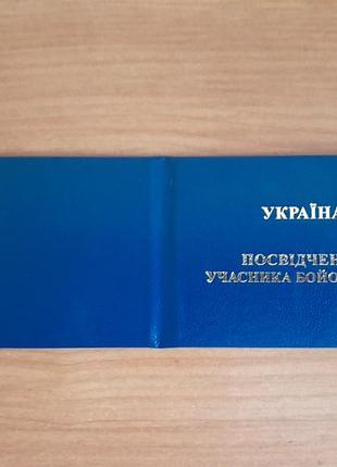 Признание участника боевых действий 3