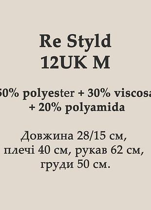 Новая молочная укороченная кофта лонглсов в рубчик re styld m 2