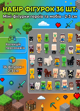 Набір фігурок майнкрафт minecraft 36 шт. — міні-фігурки героїв та мобів, стів кріпер ендермен подарунок фанату minecraft 2-3 см