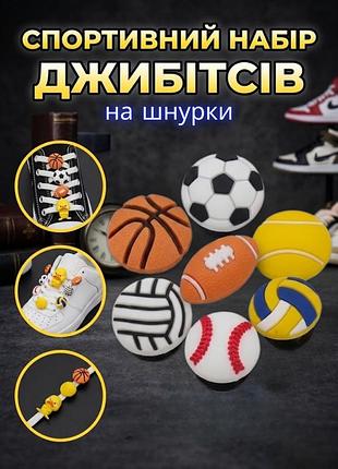 Набор джибитсов на шнурки (jibbitz), 7 шт. — украшения-значки для кроссовок, кед и ботинок