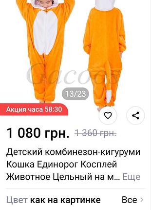 Піжама-кігурумі у вигляді лисички із затишним каптуром 115-130 см.