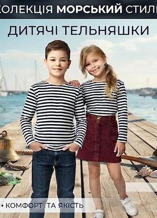 Детская тельняшка байка, детская тёплая тельняшка, супер качество чёрные полосы от 1 до 13 лет 28
