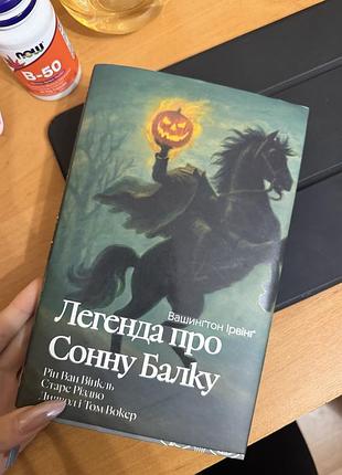 Книга вашингтон ірвінг легенда про сонну балку (класика поза часом)