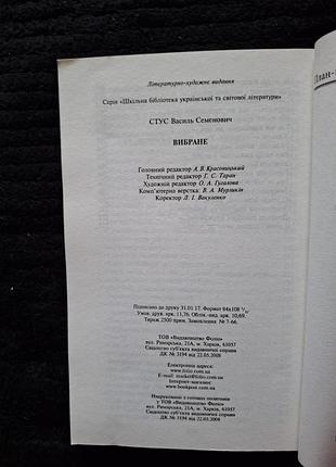 Василь стус. выбран 3