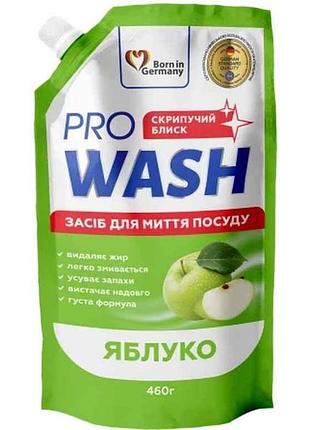 Миючий засіб 460мл стигле яблуко (дой-пак) тм pro wash