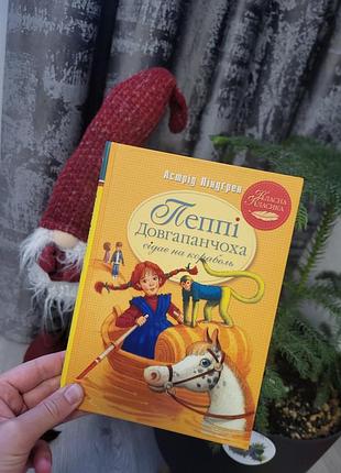 Пеппи продолговатого астрид лингренд 3