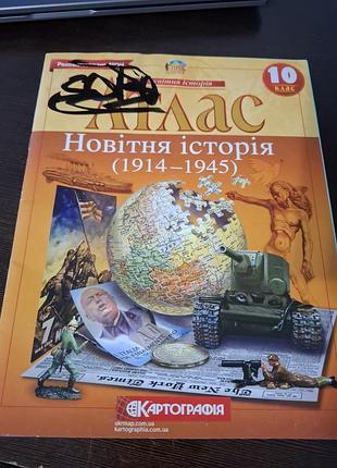 Атлас новітня історія 10 клас + контурні карти новітня історія 10 клас