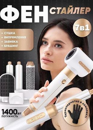 Белый фен стайлер для укладки волос 7в1, 1400вт