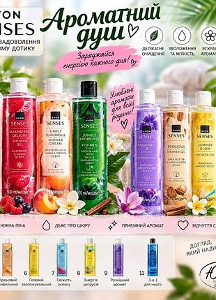 Гель для душа senses avon