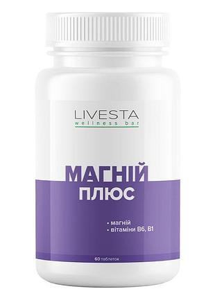 Дієтична добавка "магній плюс" livesta, 60 таблеток