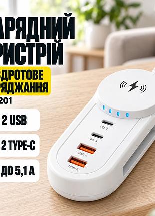 Зарядное устройство 26x-201 5.1а с беспроводной зарядкой • сетевой адаптер 26x-201 на 2 usb и 2 type-c для одновременного заряда