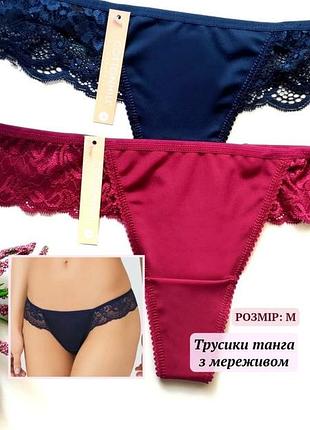 🌿🌺 трусики танга з мереживом 🌺🌿