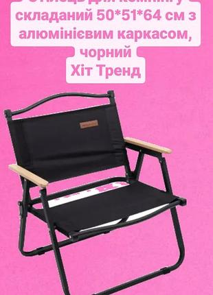 Стул раскладной туристический стул складной из плотной ткани для кемпинга, пикника,отдыха на природе,чёрный