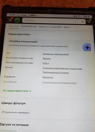 Кавоварка hilton ка 5412 7