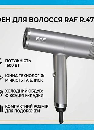 Фен для сушки волос,мощность 1600вт с концентратором,с функцией ионизации,2 температурных режима от бренда raf