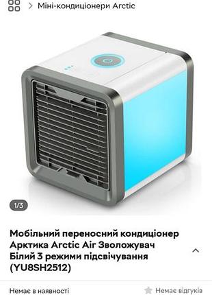 Кондиціонер arctic air мобільний переносний зволожувач yu8sh2512