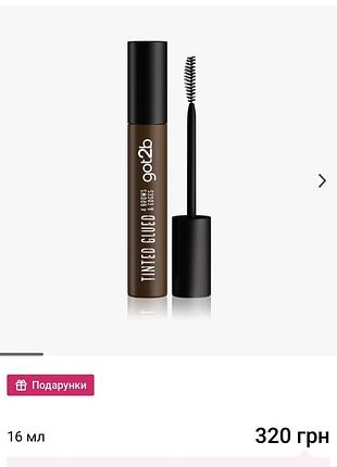 Тонуючий гель для брів та прикореневого волосся got2b glued 4 brows & edges об'ємом 16 мл у коричневому відтінку.