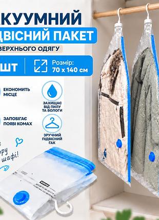 Вакуумные пакеты комплект 2шт-70x140 см для одежды вещей багажа, с зип-замком мешок вакуумный для хранения прозрачный
