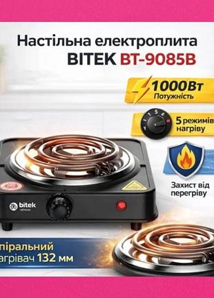 Электроплита одноконфорочная настольная bitek,мощностью 1000вт,5 температурных режимов плита электрическая