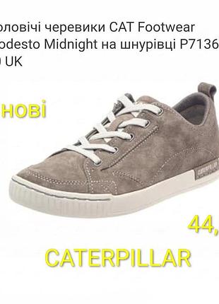 Кросівки кеди caterpillar modesto (наш 44,5) з нат. замші/велюру чоловічі сіробежеві нові