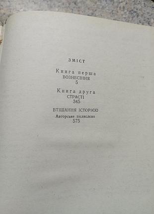 Роксоланна п. загребевой 3