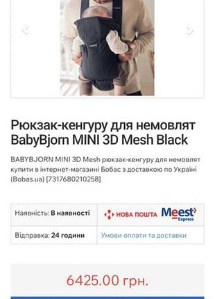 Кенгуру babybjorn mini 3d mesh black