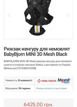 Кенгуру babybjorn mini 3d mesh black 2