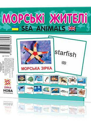 Развивающие карточки "морские жители" (110х110 мм) 72752 на укр./англ. языке
