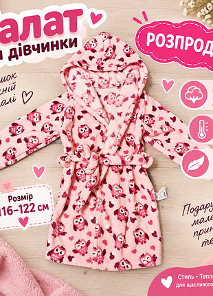 Теплий халат для дівчинки!